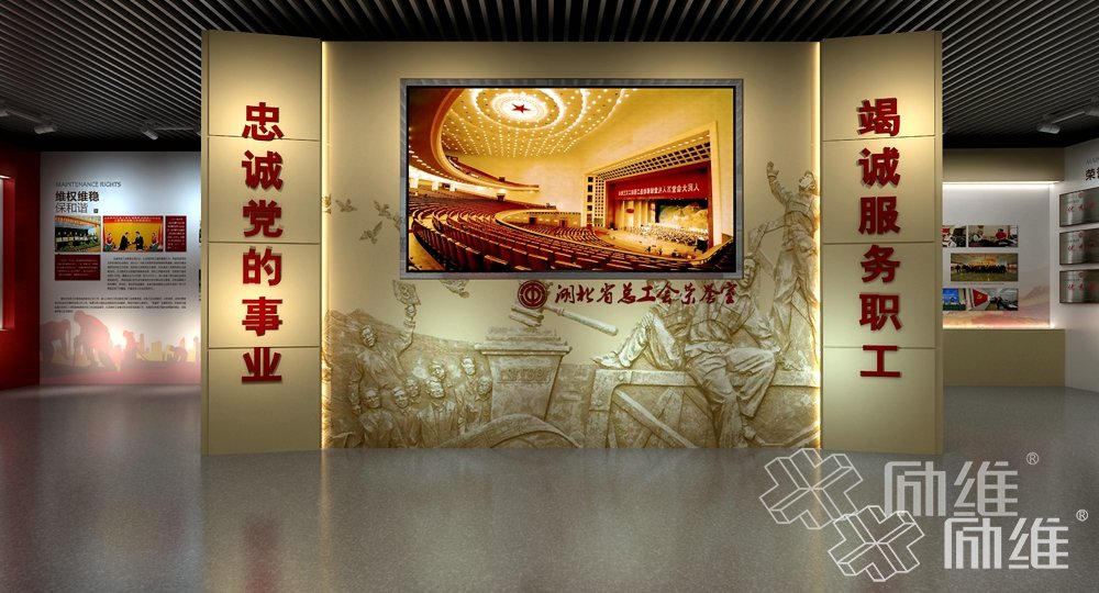 湖北省总工会荣誉室展厅