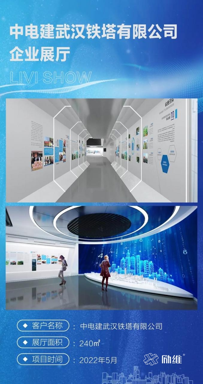 中电建武汉铁塔企业展厅：和客户一起思考企业发展的新格局