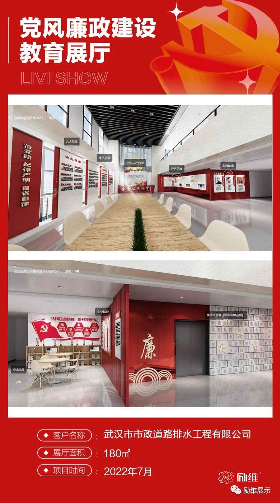 智能党建展厅的设计